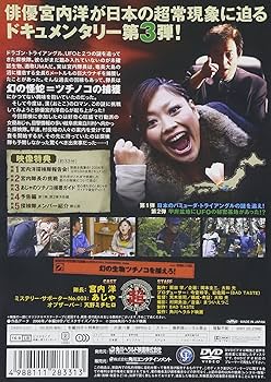 r1032 宮内洋探検隊の超常現象シリーズ 3巻セット　レンタル落ち Amazon.co.jp: 宮内洋探検隊の超常現象シリーズ 日本の